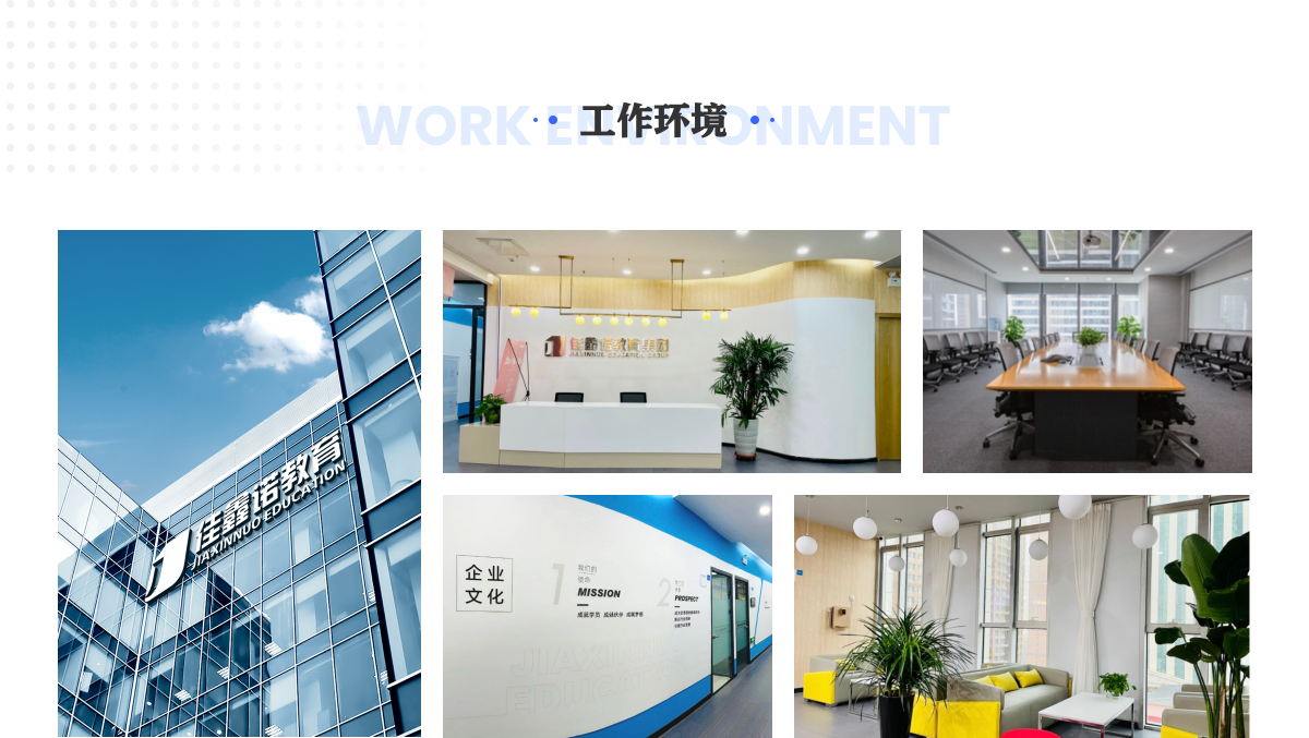 佳鑫諾專升本，工作環(huán)境