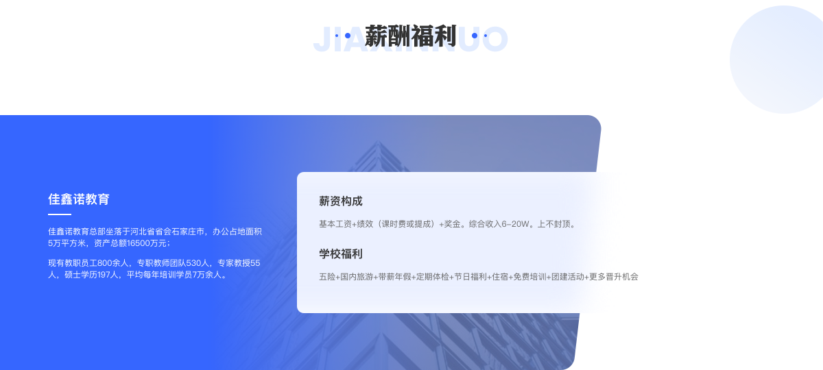 佳鑫諾專升本，薪酬福利